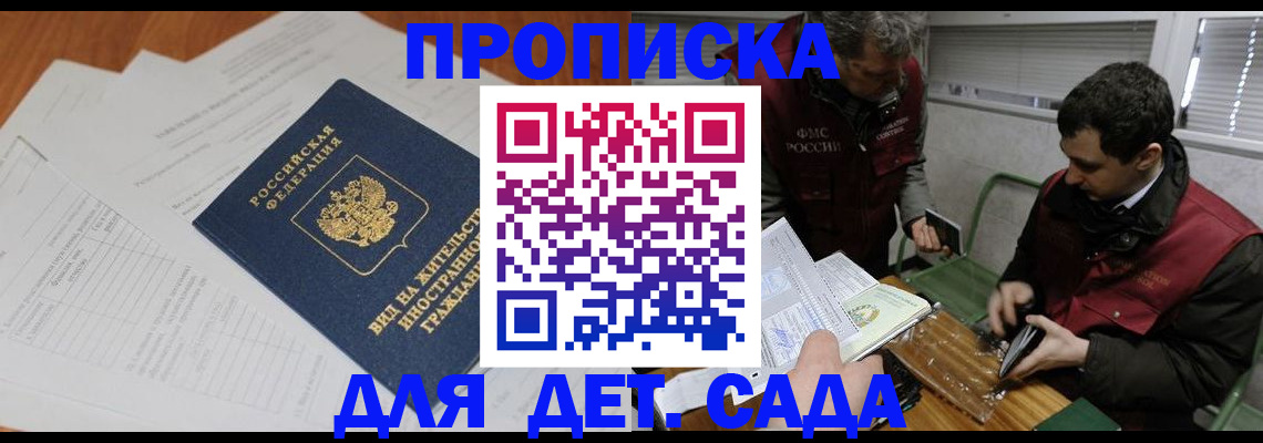 прописка законно в Арамили