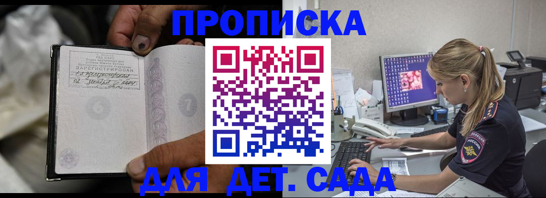 прописка ребенка в Арамили