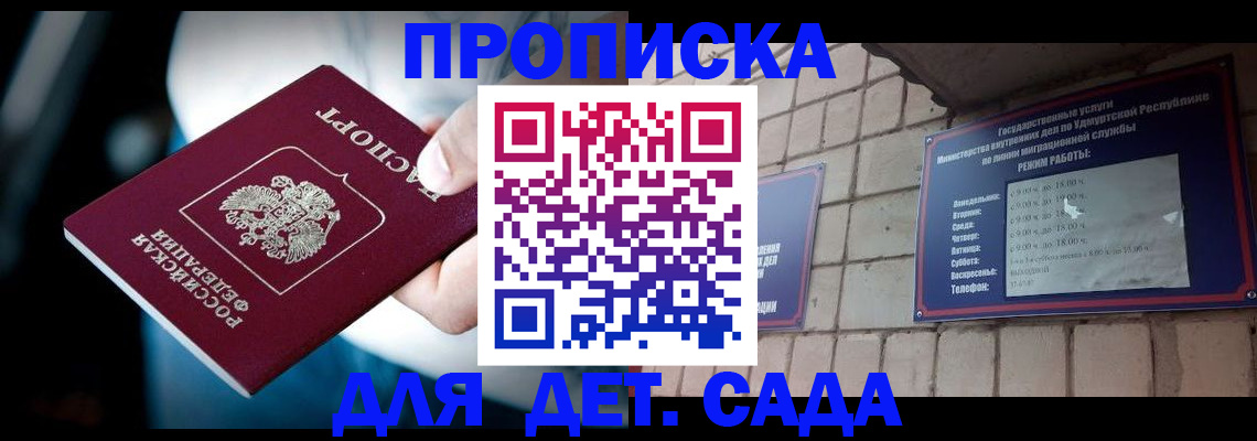 купить прописку в Арамили
