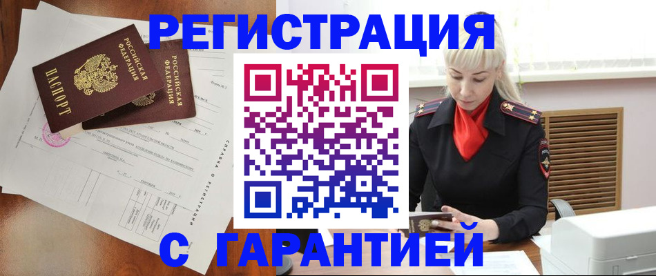 свидетельство о временной регистрации в Арамили