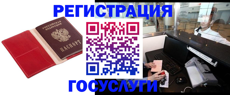 временная регистрация надежно в Арамили