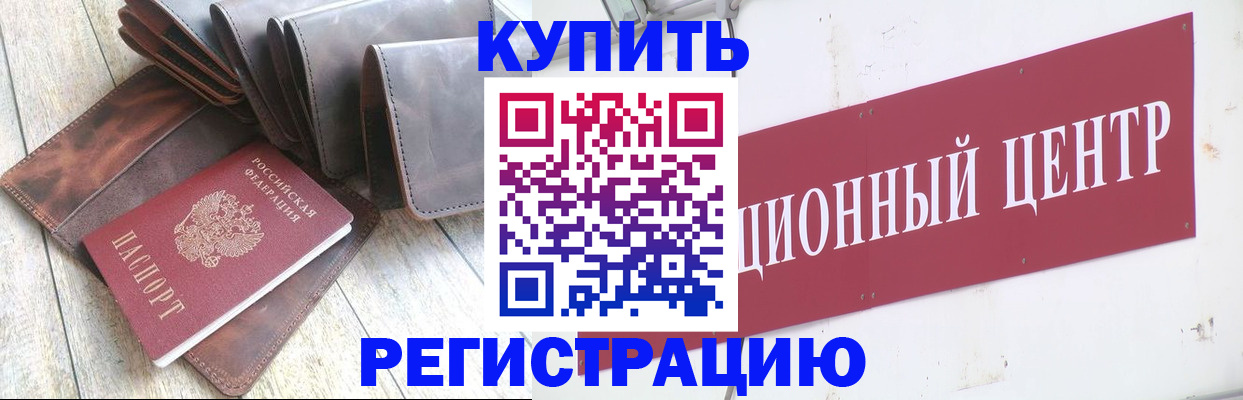прописка для кредита в Арамили